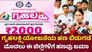 Gruhalakshmi Yojana News