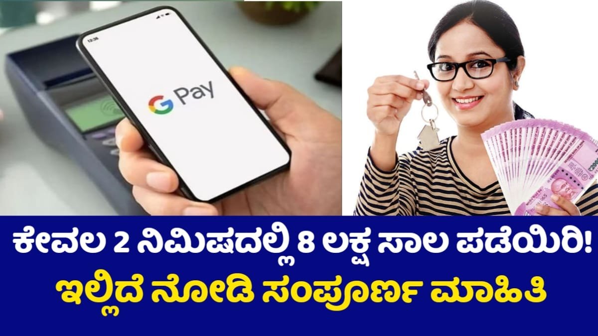 Google Pay Personal Loan