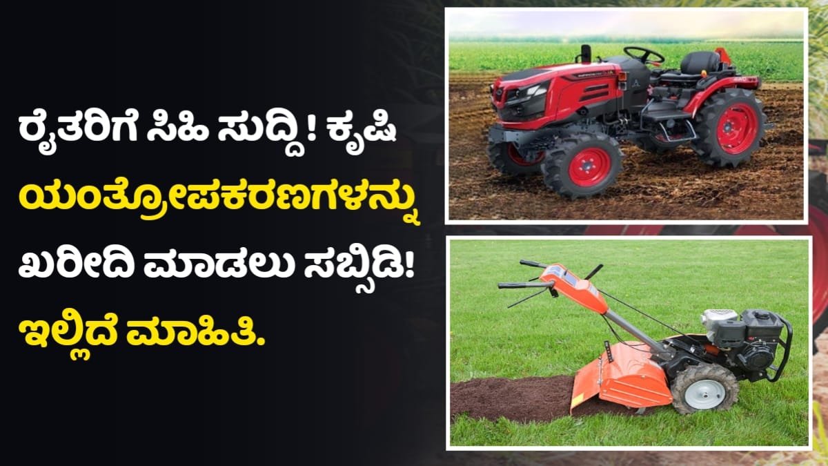 Mini Tractor Subsidy