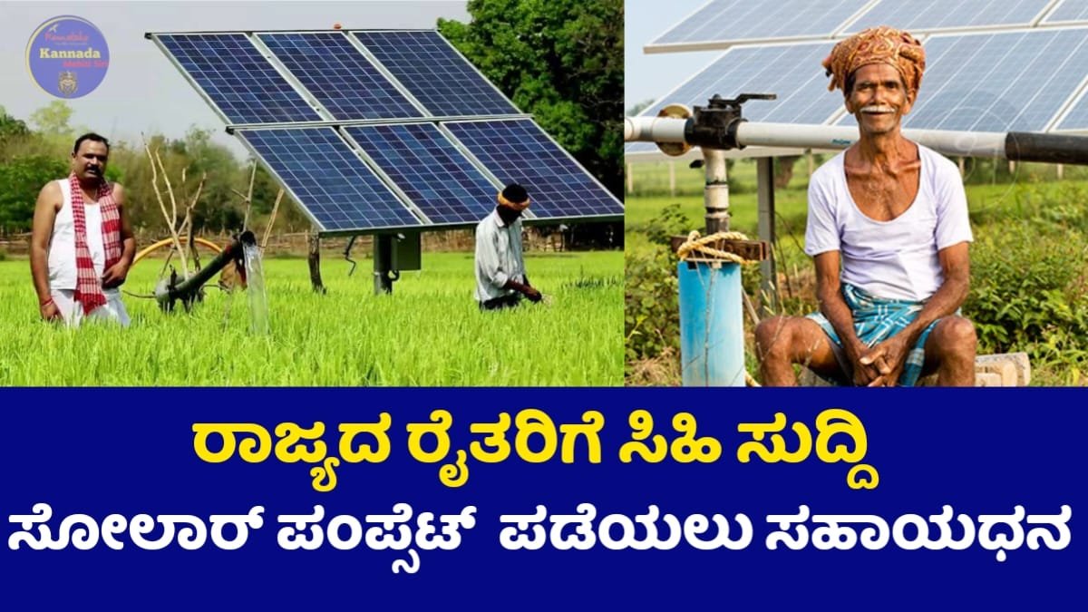 Subsidy Solar pump Scheme