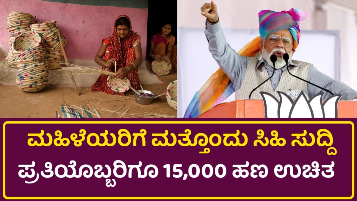 PM Viswakarma Yojana