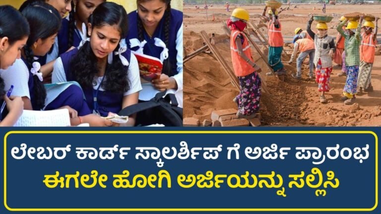 Labour Card Scholarship