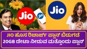 JIO New Recharge Plan