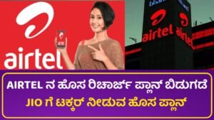 AIRTEL New Recharge Plan