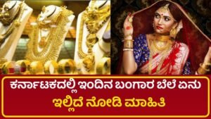 Today Gold Price Karnataka