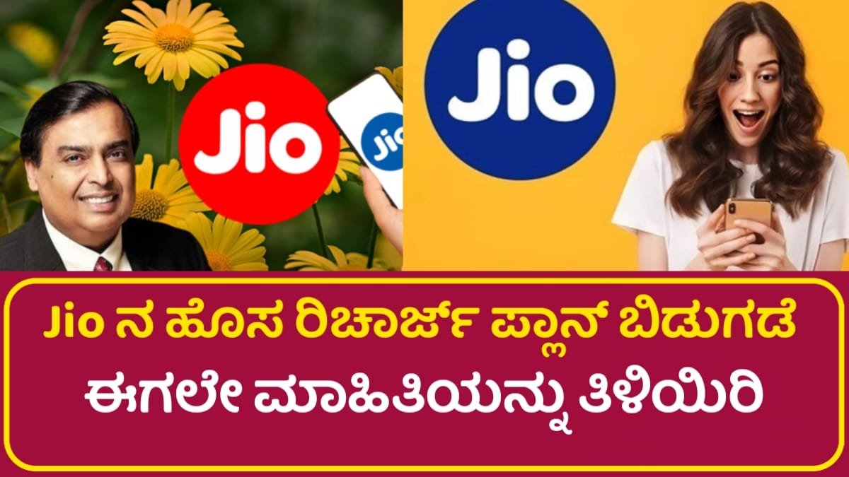 JIO New Recharge Plan