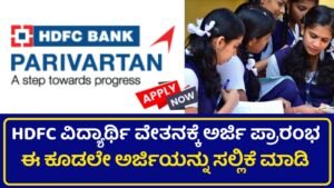 HDFC Scholarship 2024