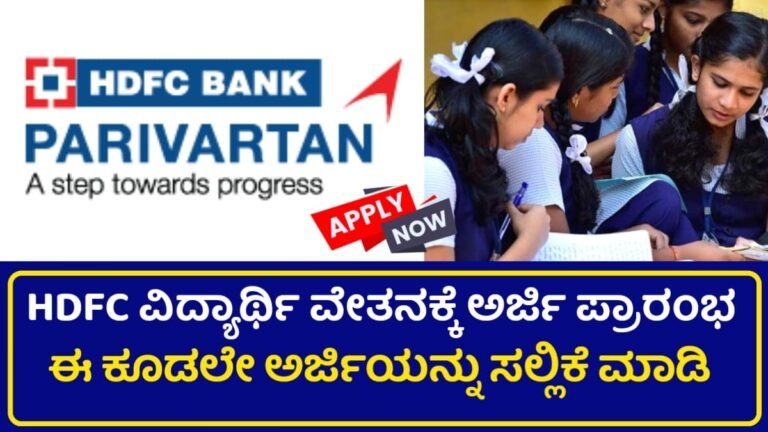 HDFC Scholarship 2024