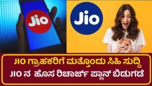 JIO New Recharge Plan