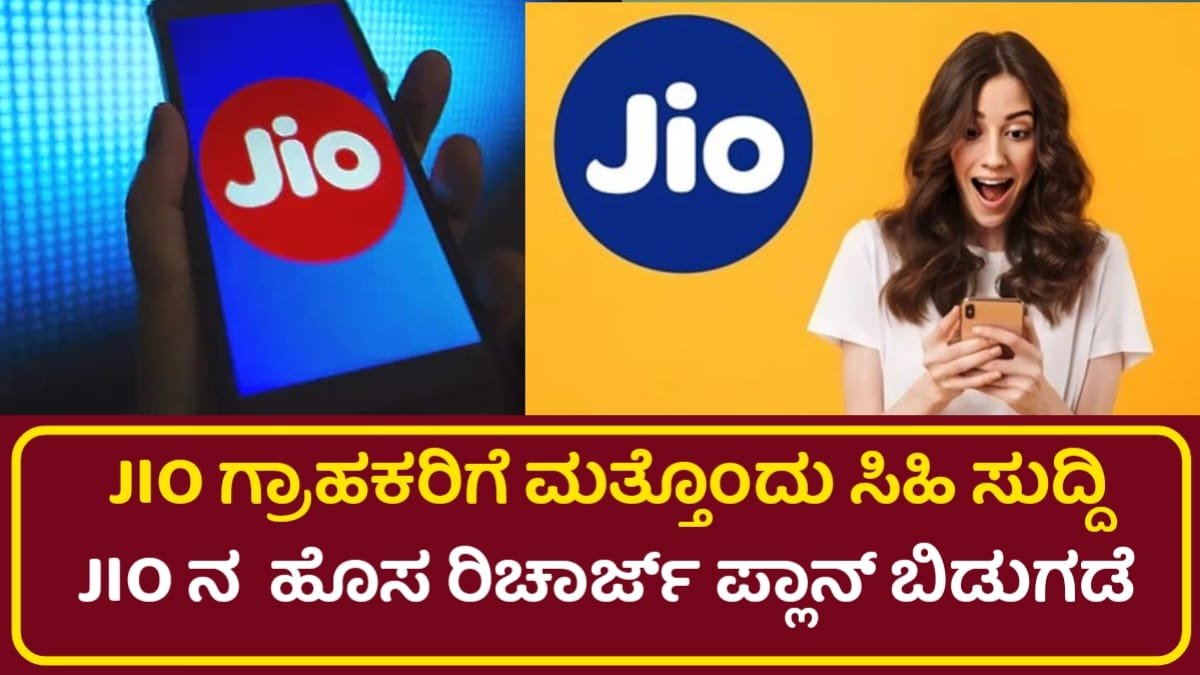 JIO New Recharge Plan