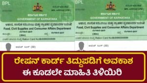 Ration Card Update