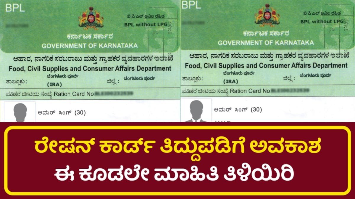 Ration Card Update