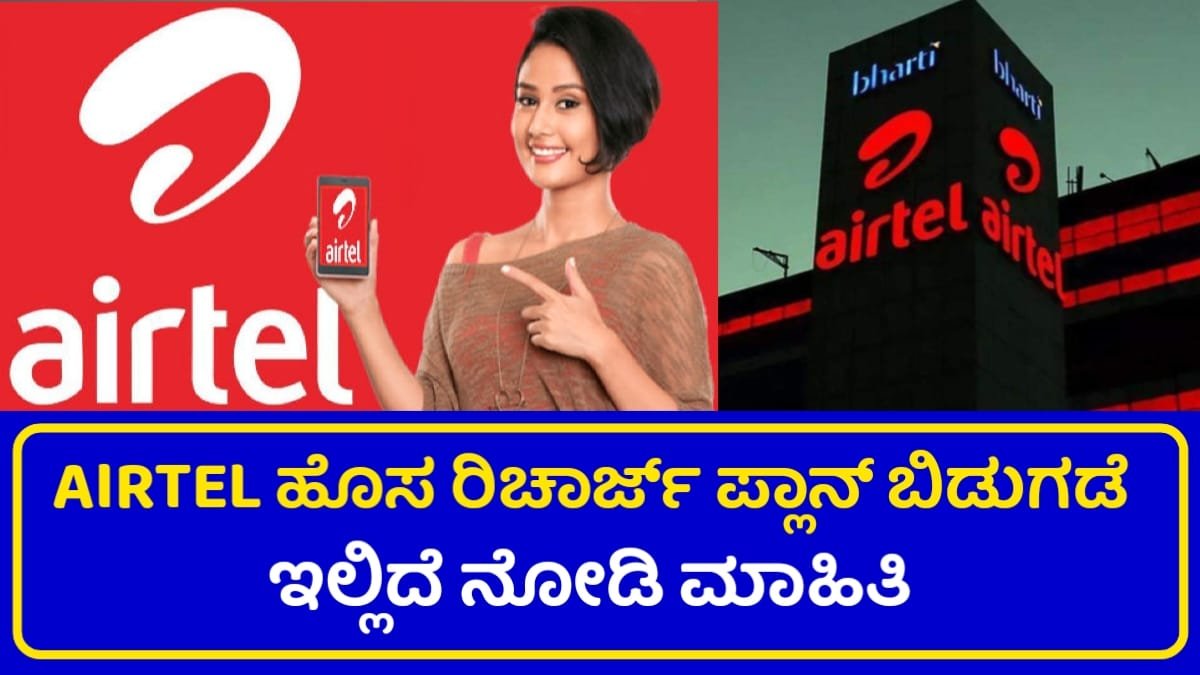 Airtel New Recharge Plan