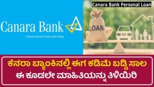 Canera Bank Personal Loan