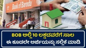 Bank Of Baroda Loan