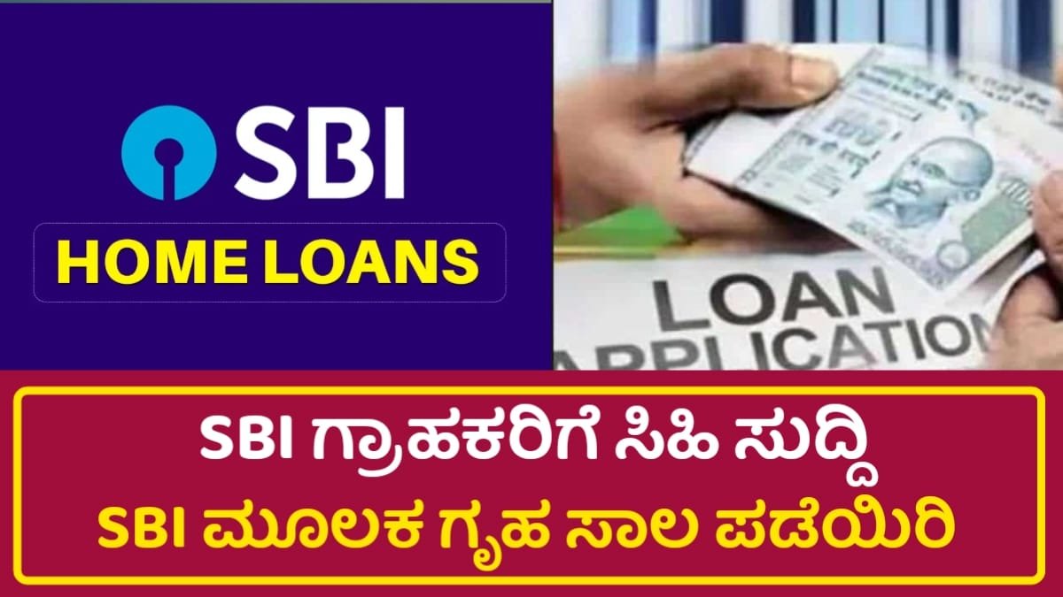 SBI Home Loan