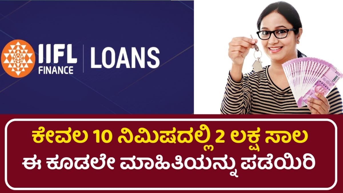 IIFL Personal Loan