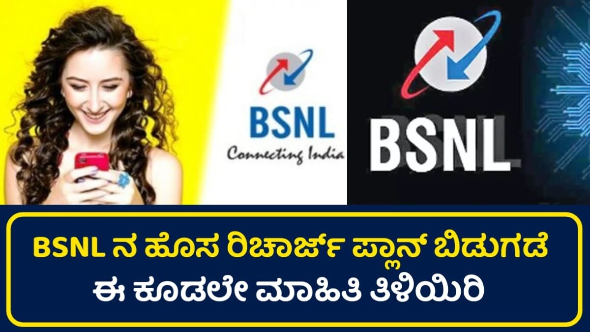 BSNL New Recharge Plan