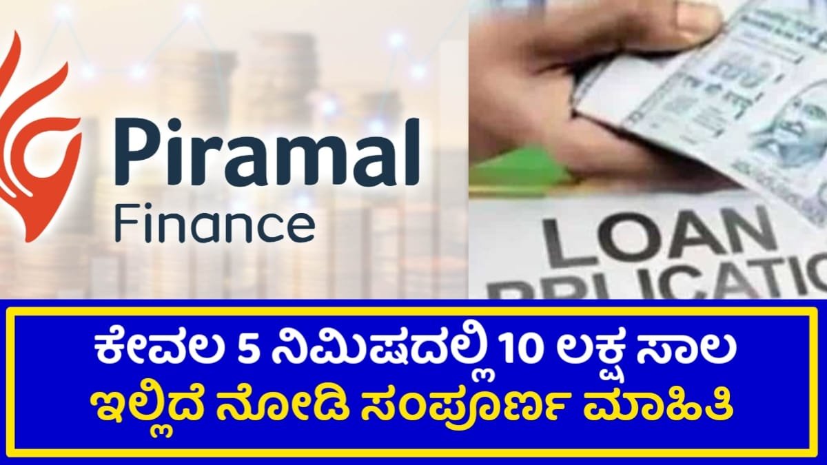 Piramal Personal Loan