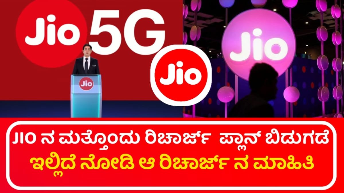 JIO New Recharge Plan