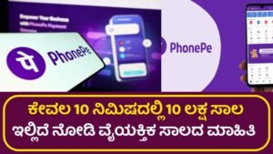 Phone Pe Personal Loan