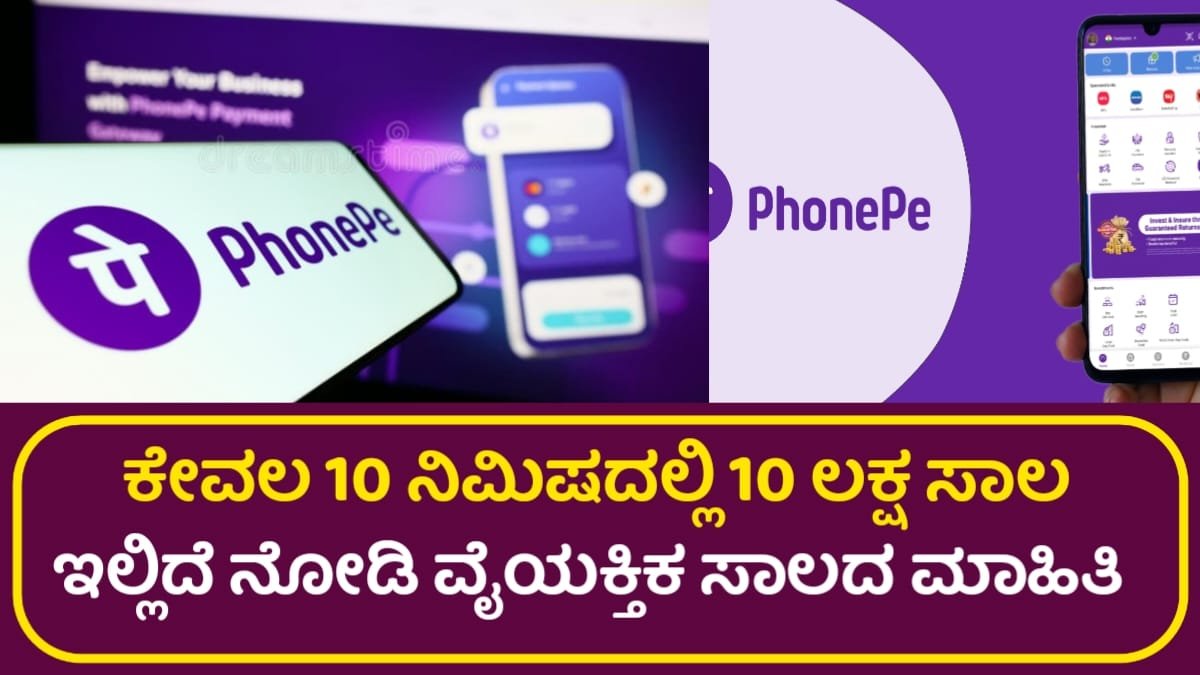 Phone Pe Personal Loan