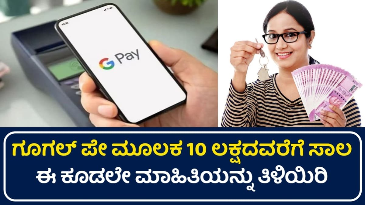 Google Pay Personal Loan