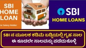 SBI Home Loan