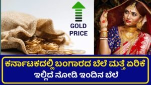 Today Gold Rate In Karnataka