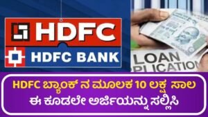 HDFC Personal Loan