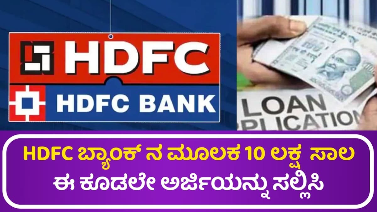 HDFC Personal Loan