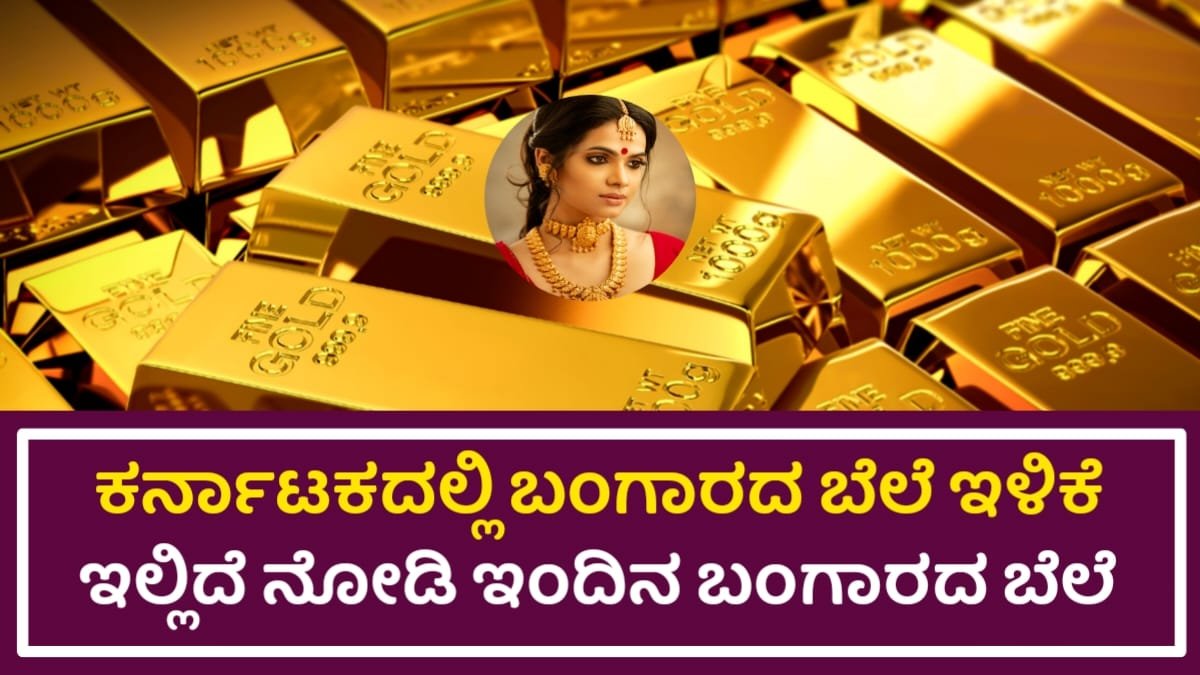 Today Gold Rate In Karnataka