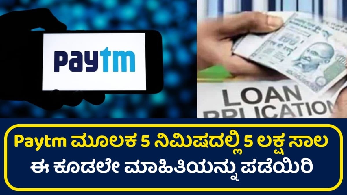 Paytm Personal Loan