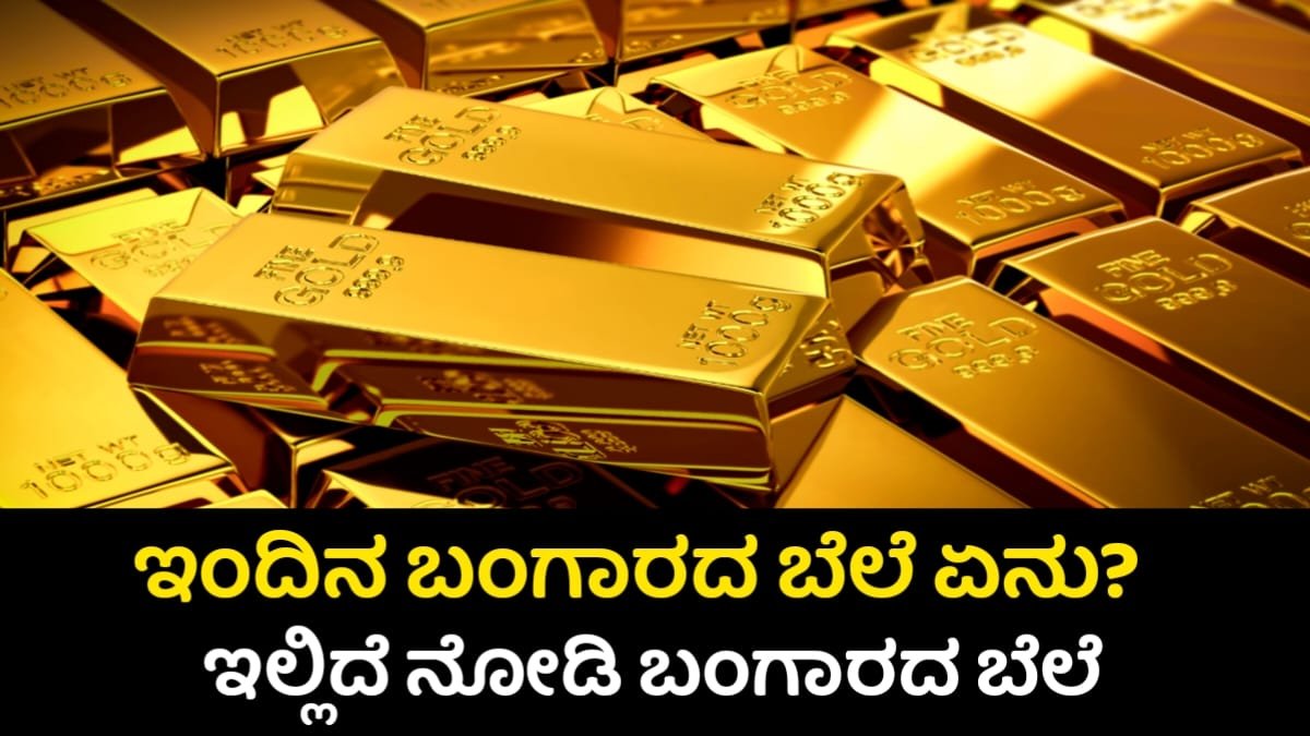 Today Gold Rate