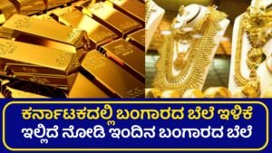 Today Gold Rate In Karnataka