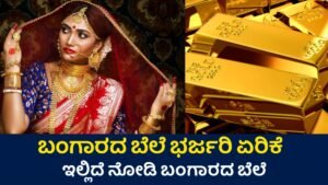 Today Gold Rate In Karnataka