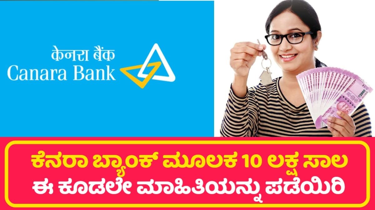 Canara Bank Personal Loan