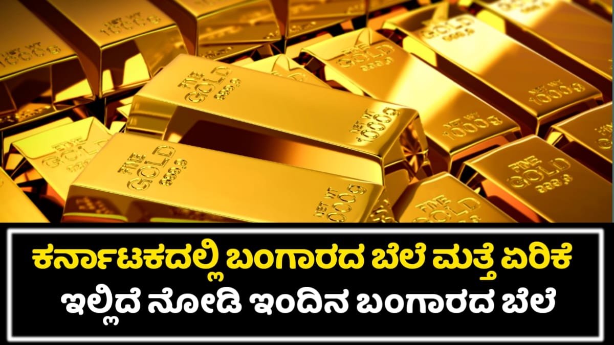 Today Gold Rate