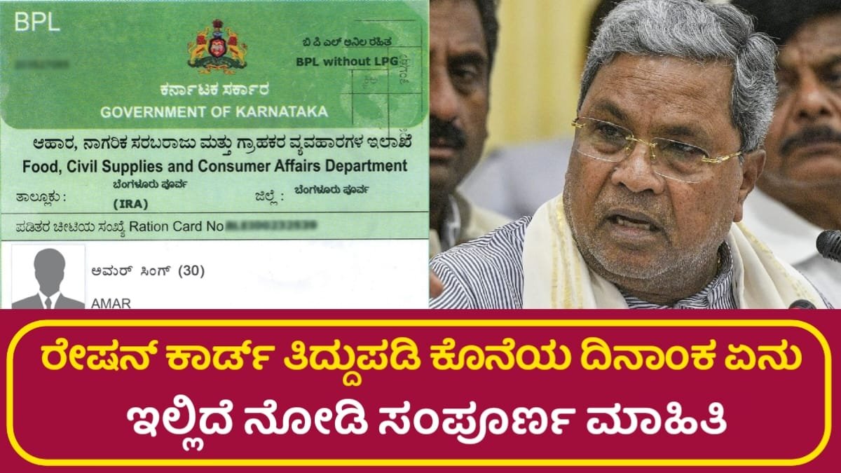 Ration Card Update