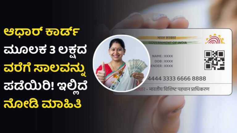 Aadhar Card Personal Loan