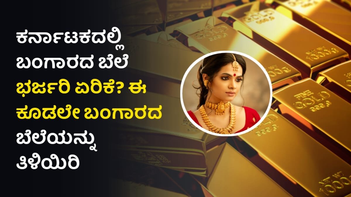 Gold Rate In Karnataka