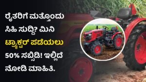 Mini Tractor Subsidy Scheme