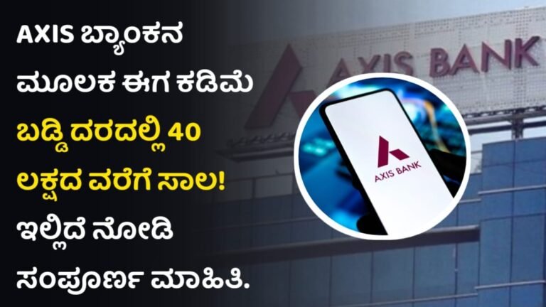 Axis Bank Personal Loan