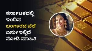 Gold Rate In Karnataka