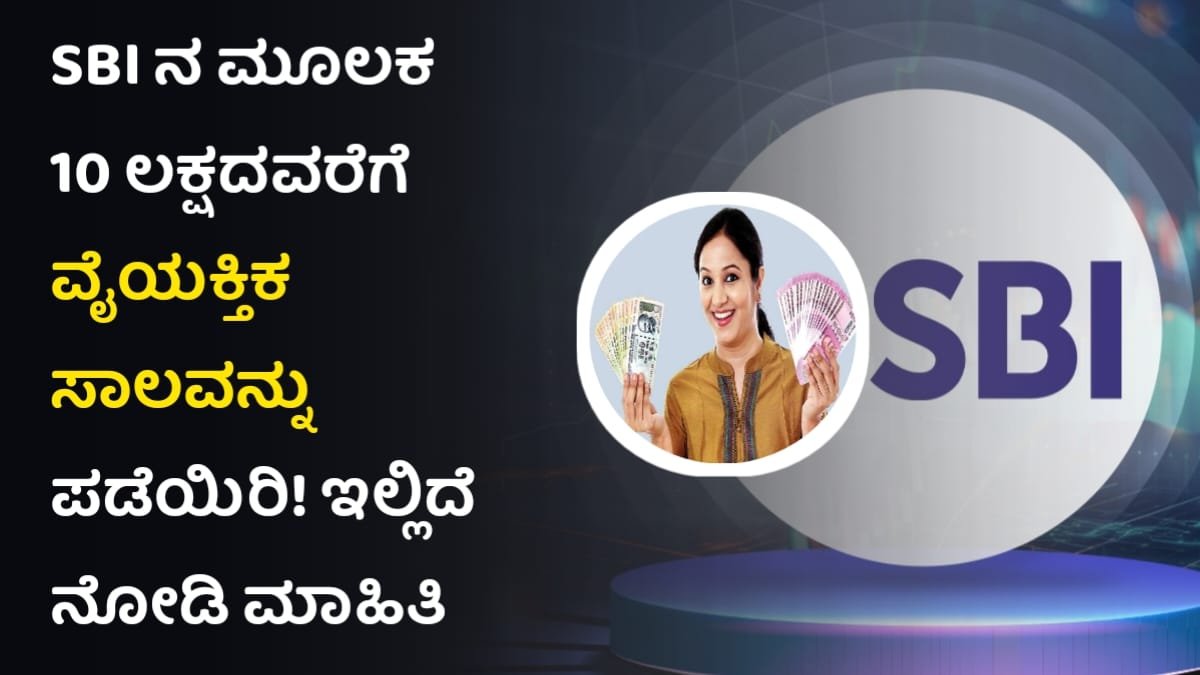 SBI Personal Loan