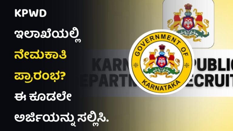 KPWD Requerment 2025