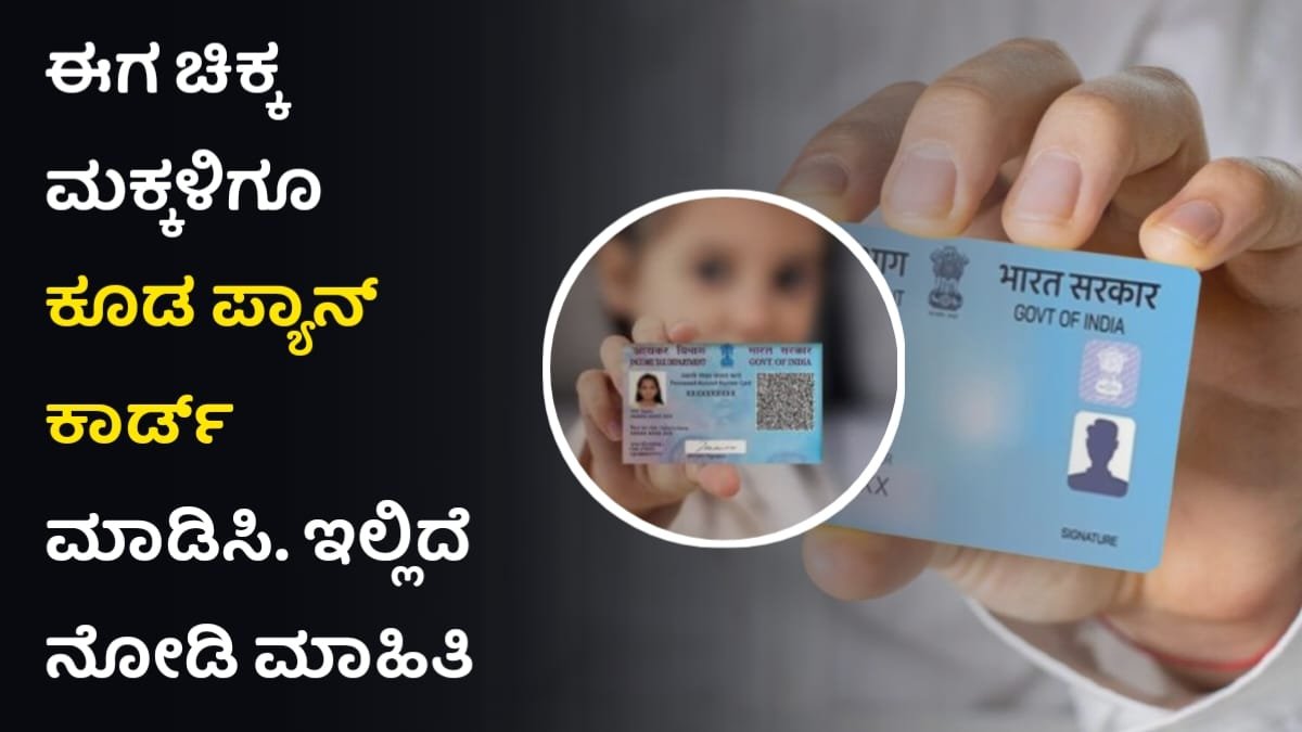 Child Pan Card Apply