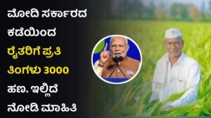 PM Manadhan Yojana