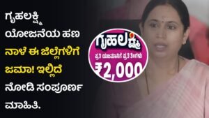 Gruhalakshmi Yojana Amount Credit