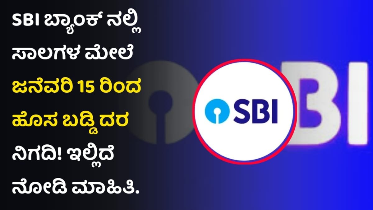  SBI Loan Interst Update News